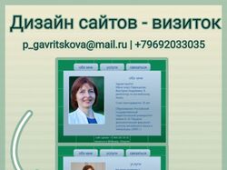 Сайт-визитка