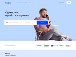 Сайт для поиска работы 