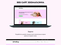 Веб сайт зоомагазина 
