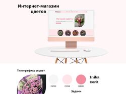 Лендинг магазина цветов