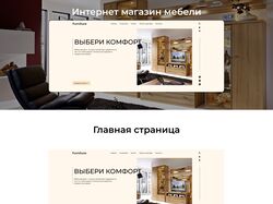 Интернет магазин мебели 