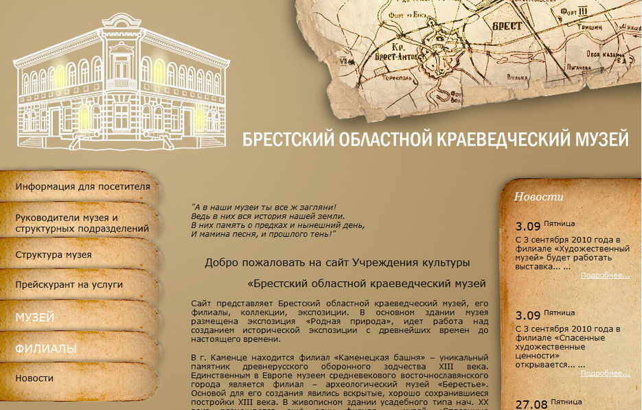Брестский областной краеведческий музей.jpg