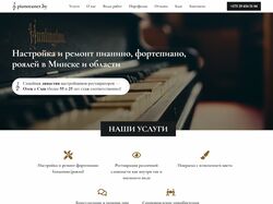 Сайт услуг по ремонту музыкальных инструментов