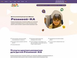 Сайт детского центра