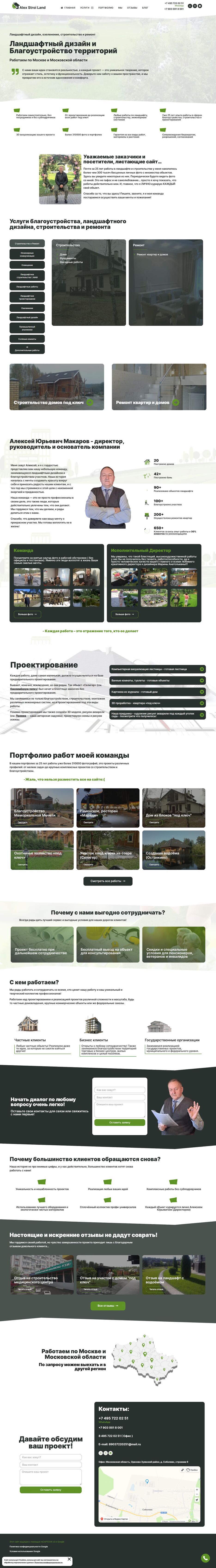 Sajt kompanii landshaftnogo dizajna i stroitel'stva.jpg