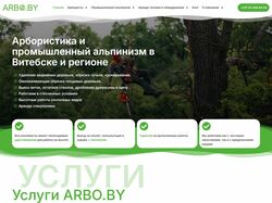 Сайт для организации по спилу деревьев, аренды спецтехники