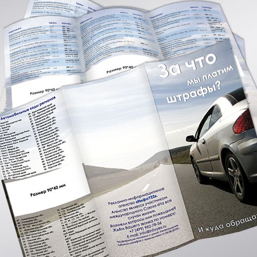 Буклет для автомобилистов.png