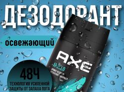 Карточка AXE дезодорант