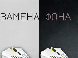 Обработка фотографий. Замена фона.