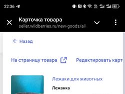 Карточка товара Wildberries