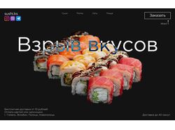 Суши