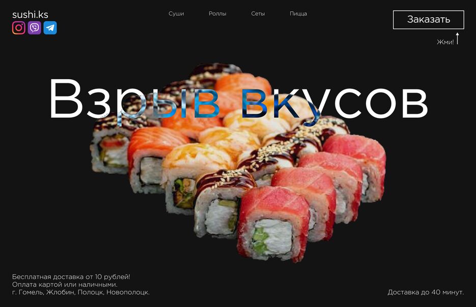 Суши.png