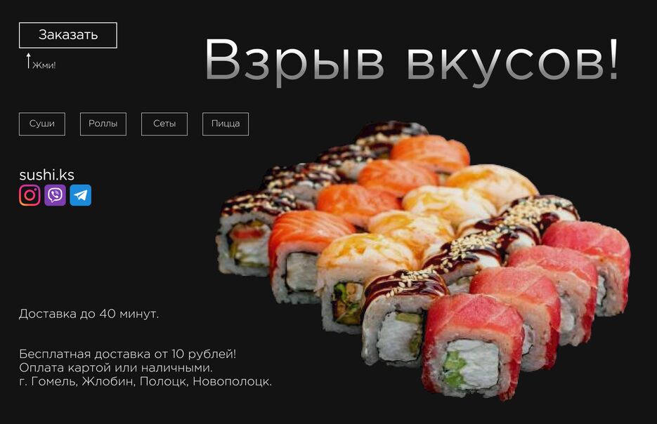 Суши 2.png