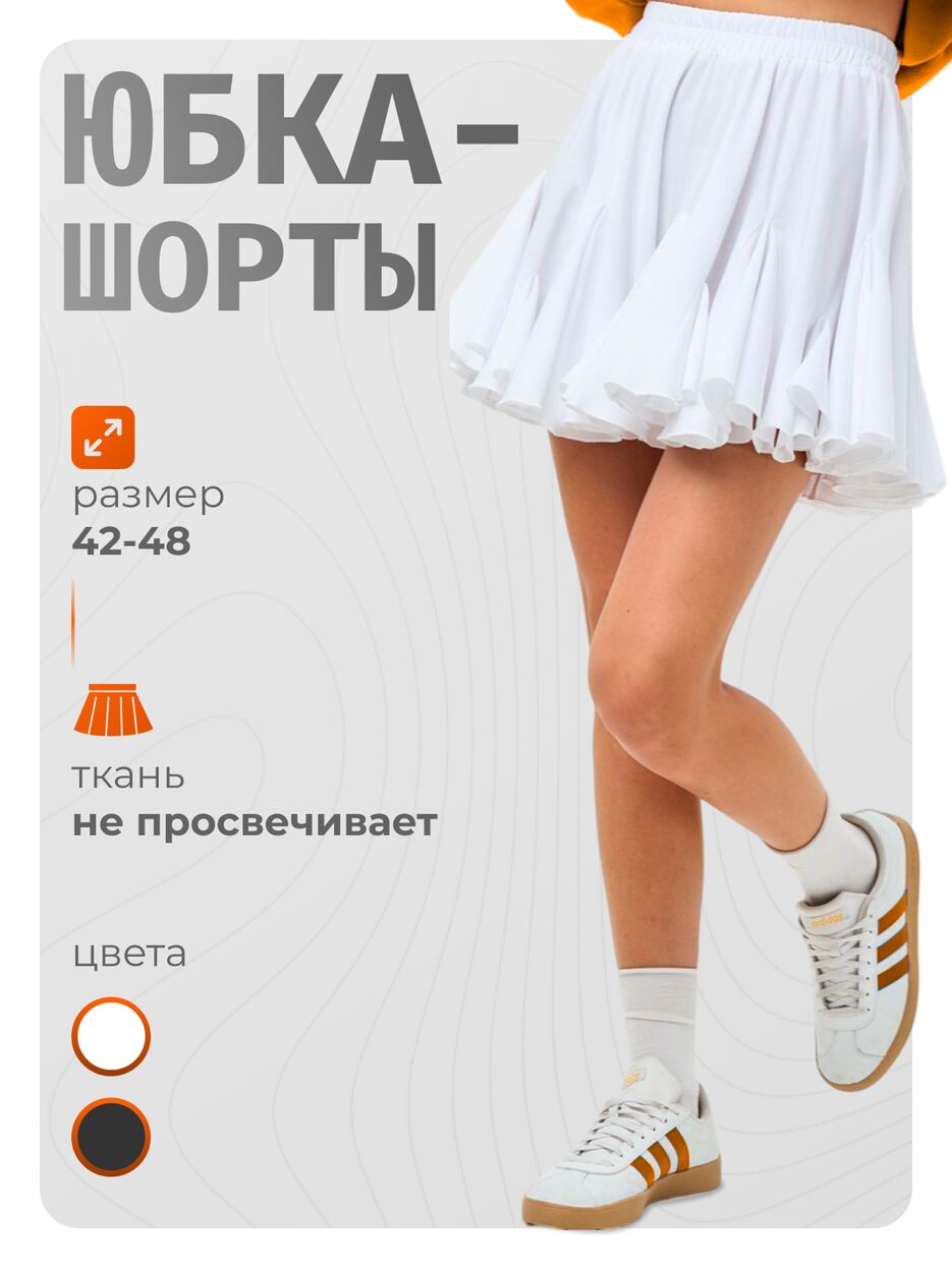 Юбка-шорты 1.png