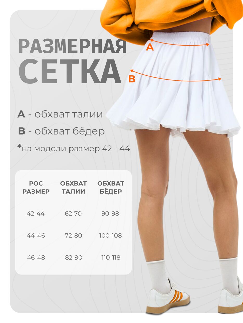 Юбка-шорты 2.png
