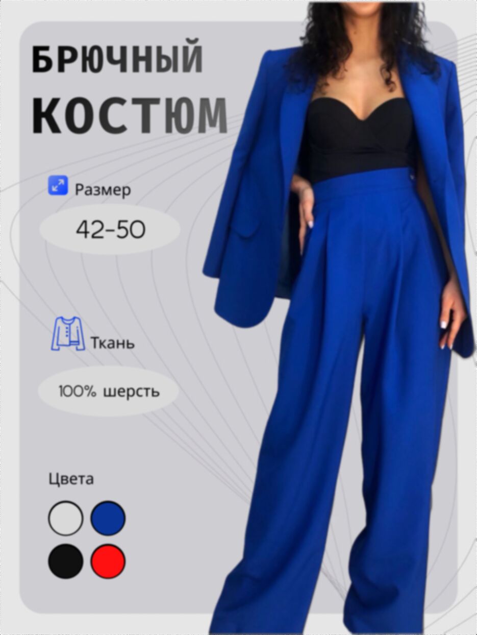 Брючный костюм 1.png