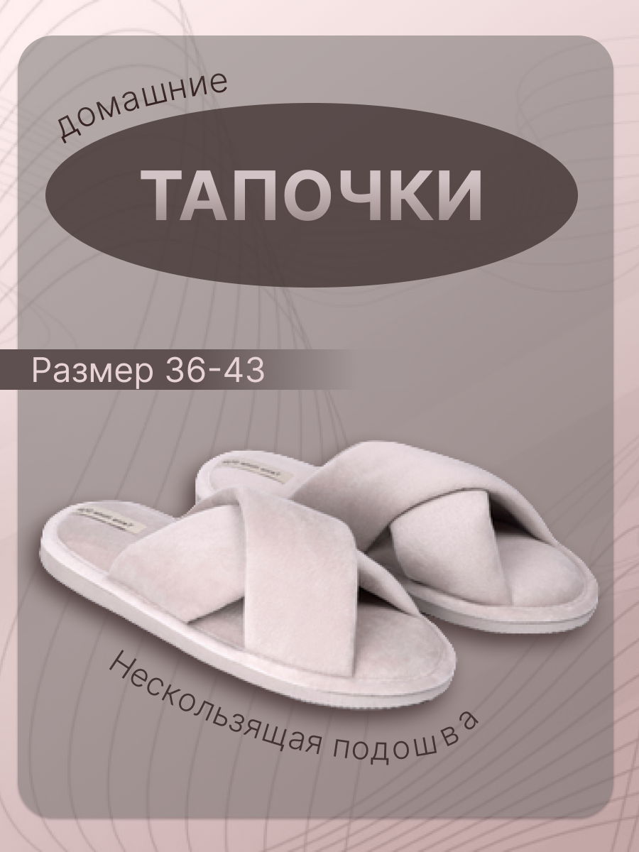 Тапочки.png