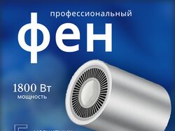 Фен