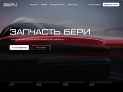 Запчасть Бери - магазин автозапчастей