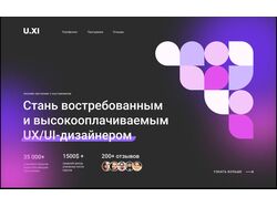 Дизайн первого экрана сайта