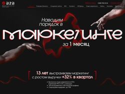 Многостраничный сайт / Маркетинговое агентство