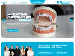 Лендинг / Стоматология