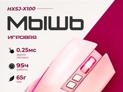 Игровая мышь