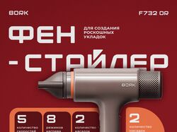 Фен-стайлер