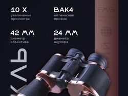 Бинокль турестический