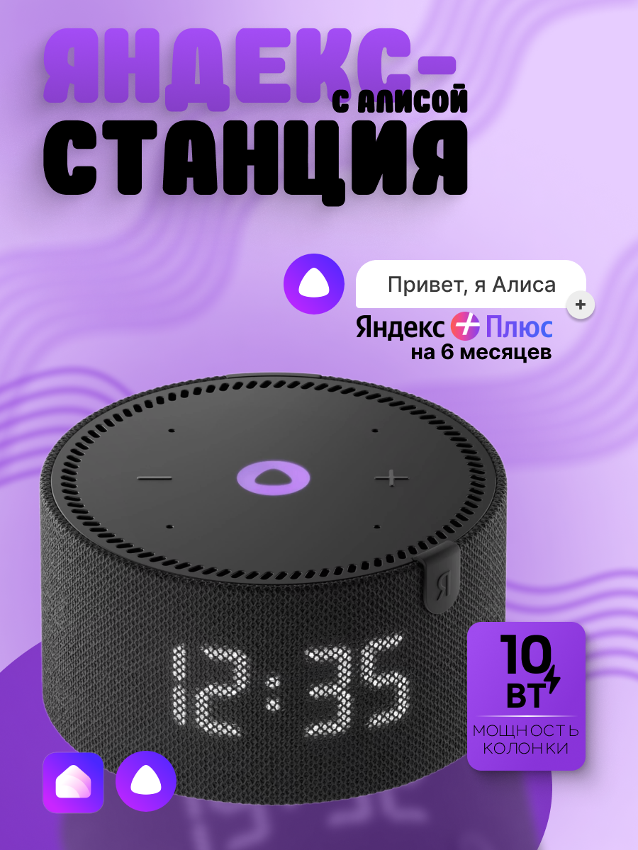 яндекс станция.png