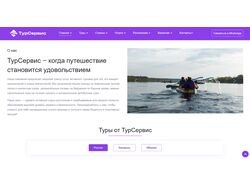 Сайт для туристического оператора