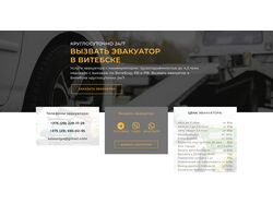 Разработка сайта для услуг эвакуатора