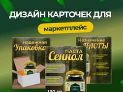 Инфографика (карточки товара)