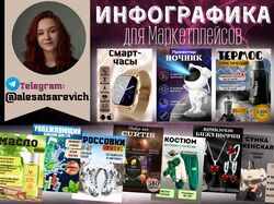 Инфографика