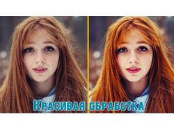 Обработка лица
