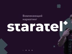 Маркетинговое агентство Staratel