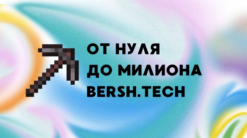 ОТ НУЛЯ ДО МИЛИОНА_20241125_231324_0000.png