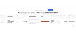 Приложение для проверки автомобиля по VIN-коду через API ГИБДД.