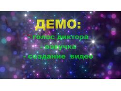 ДЕМО_ АФОРИЗМЫ_ ГОЛОС ДИКТОРА, создание видео
