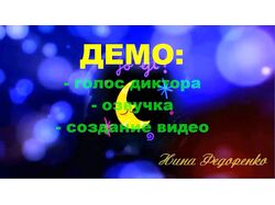 ДЕМО_сказка "Звёздочка Луна"_ ГОЛОС ДИКТОРА, создание видео