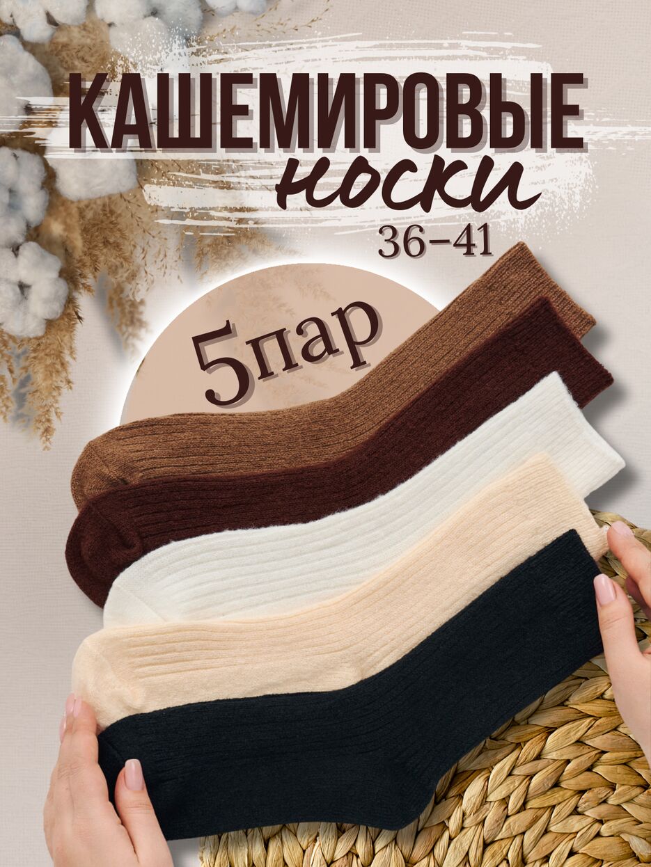 кашемировые.png