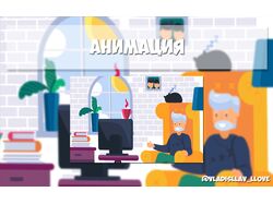 Анимация (Отдаление камеры)