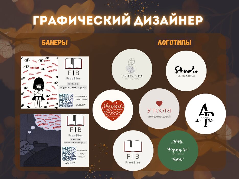 ГРАФИЧЕСКИЙ ДИЗАЙНЕР_20241120_000202_0003.png