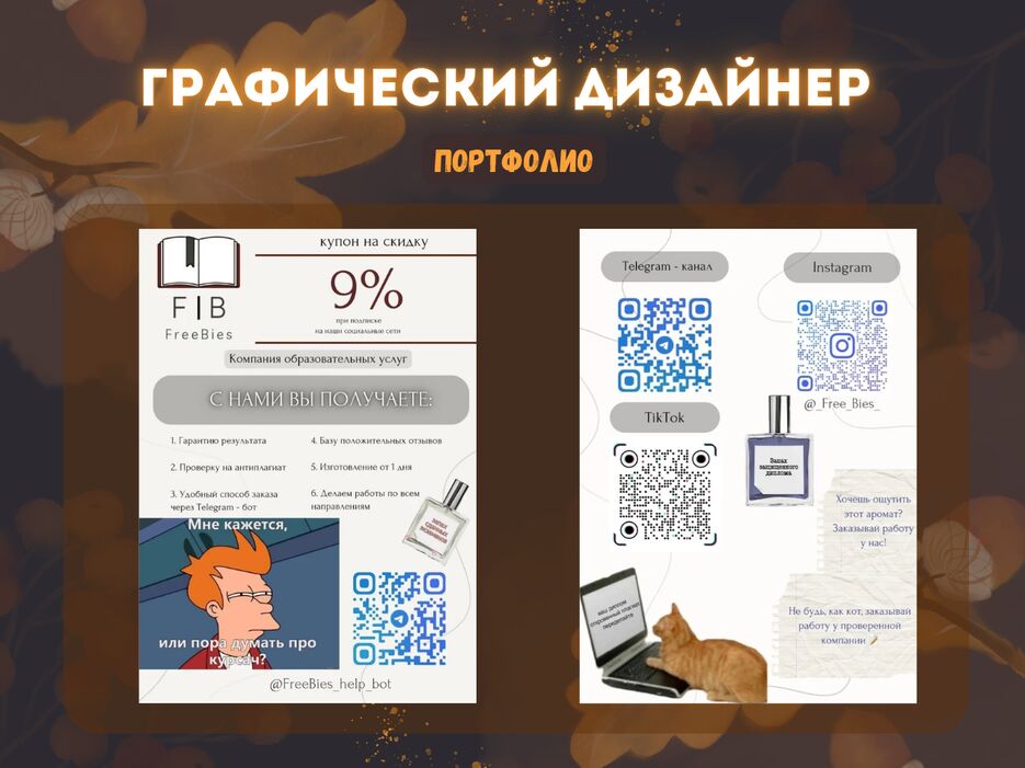 ГРАФИЧЕСКИЙ ДИЗАЙНЕР_20241120_000202_0002.png