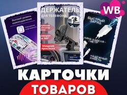 Инфографика для маркетплейсов