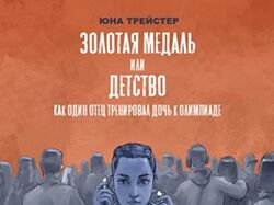 Редактура автобиографии