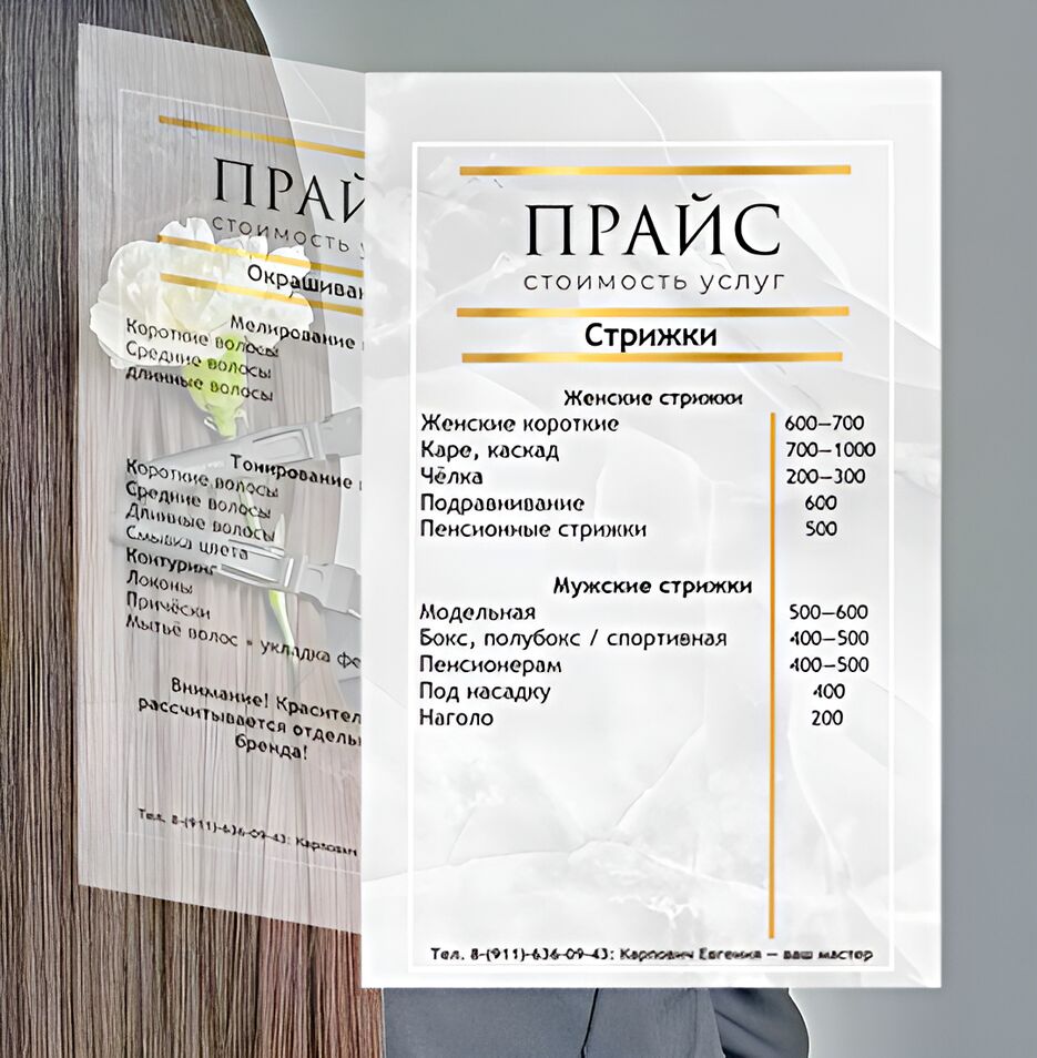Прайс_лист_Дизан_и_содержание (1).png
