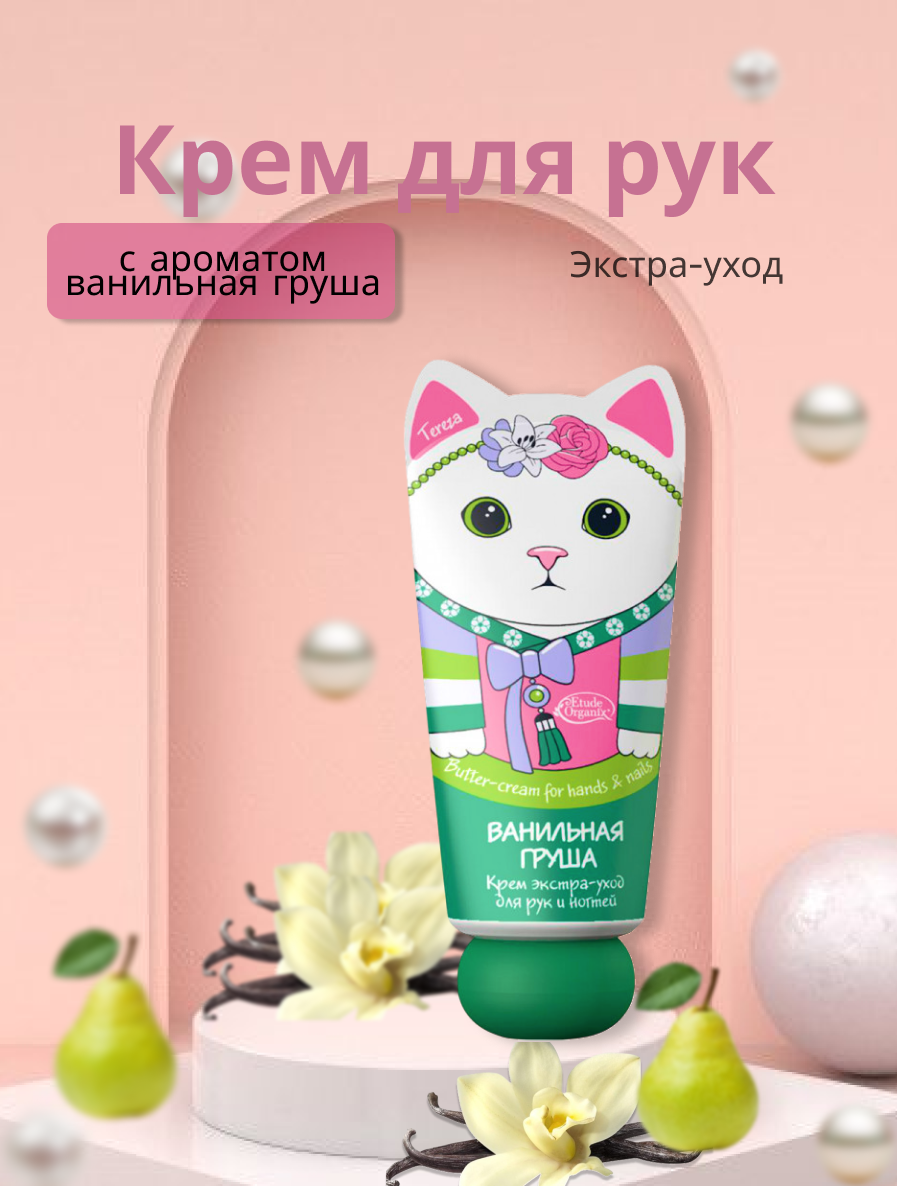 крем для рук.png