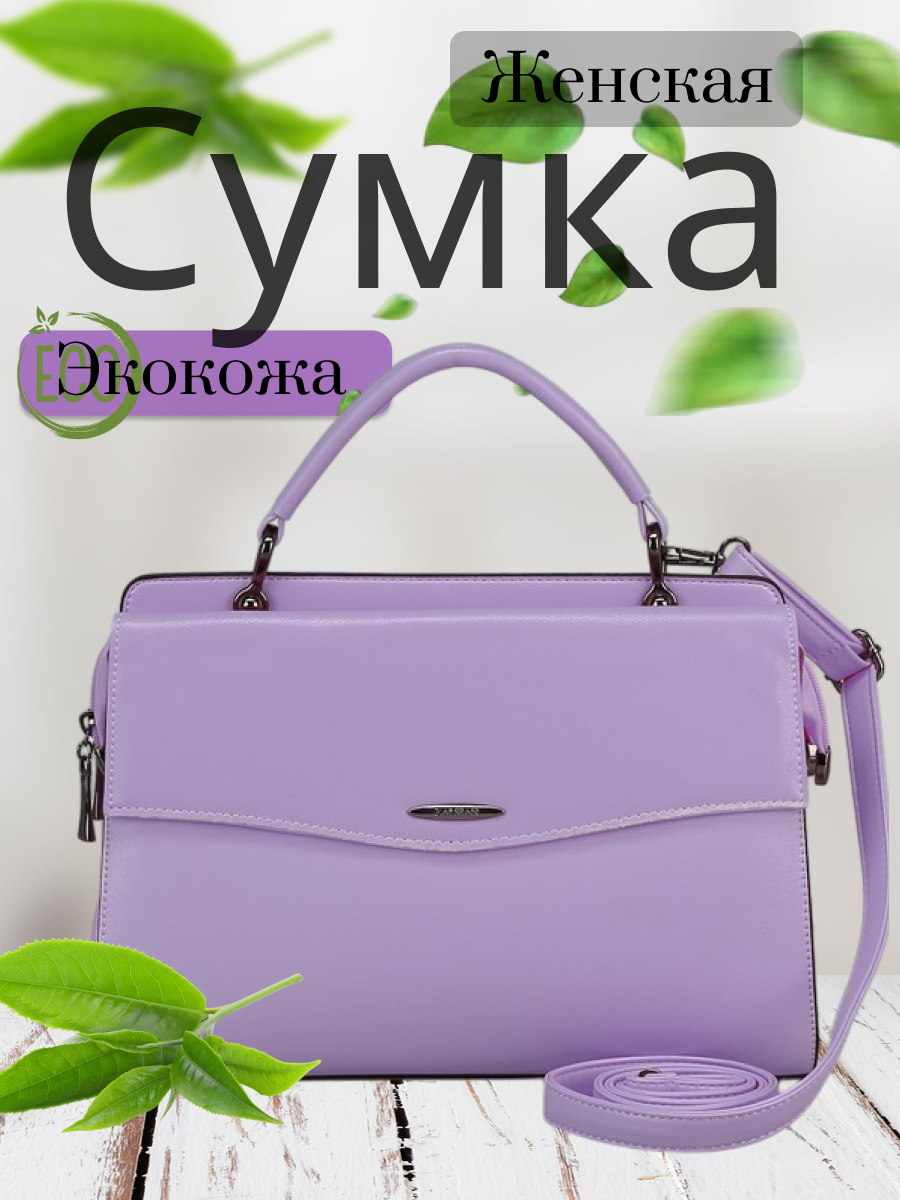 сумка жеская карточка.png