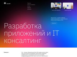 Дизайн сайта для IT агентства которое разрабатывает приложения